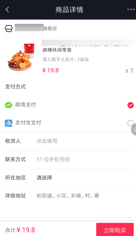 抖音怎么买商品教程(2)