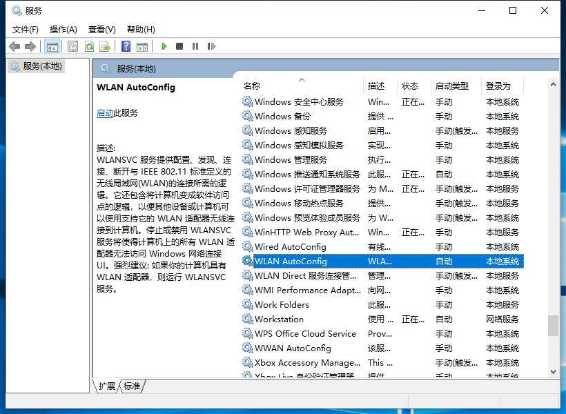 win10电脑突然wifi选项直接消失(2)