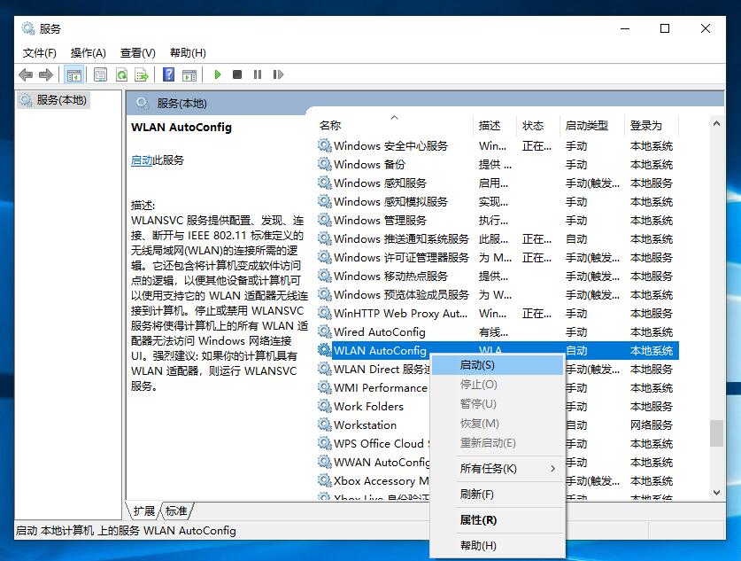 win10电脑突然wifi选项直接消失(3)