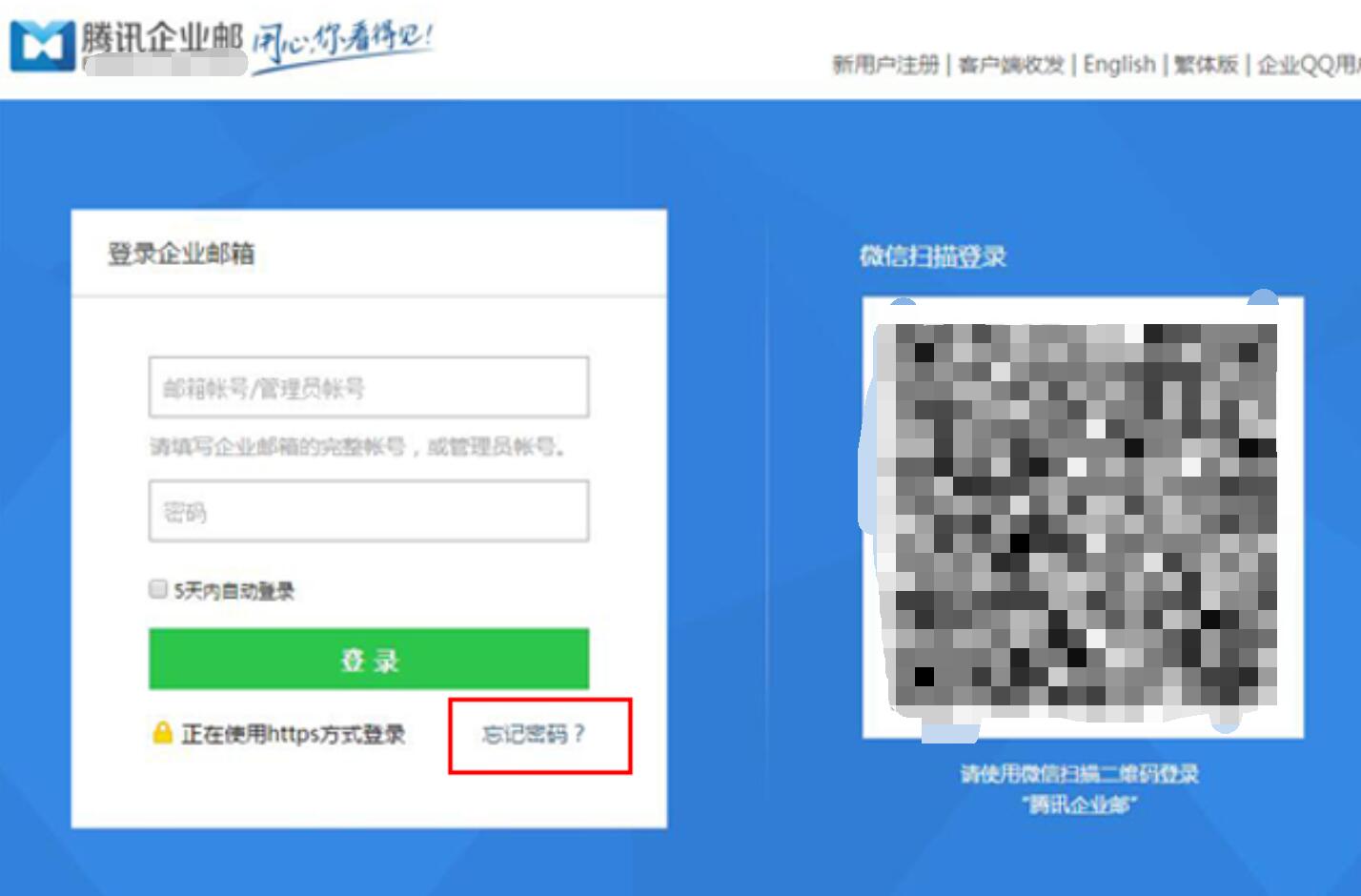 企业邮箱密码忘记了怎么办