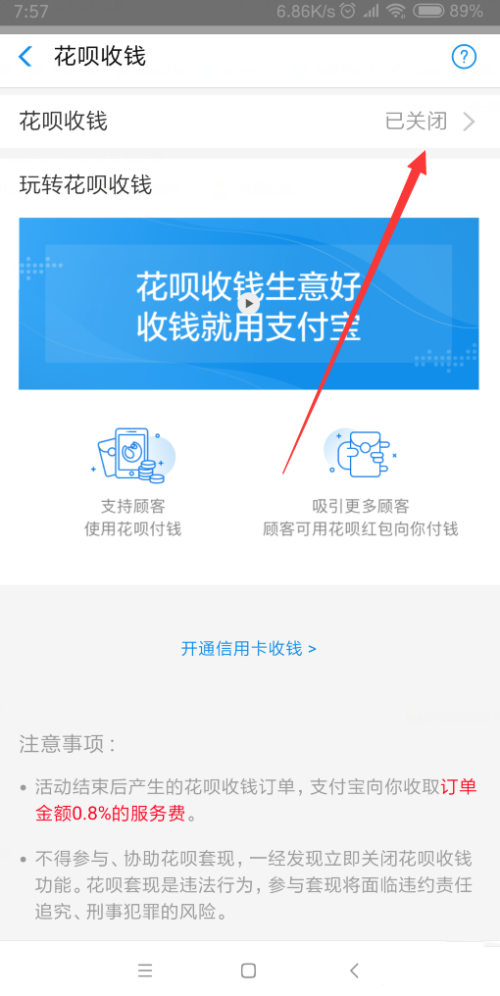 个人收款开通花呗收款(4)