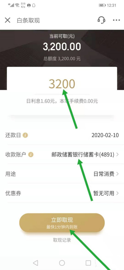 白条怎么套出来现金(3)