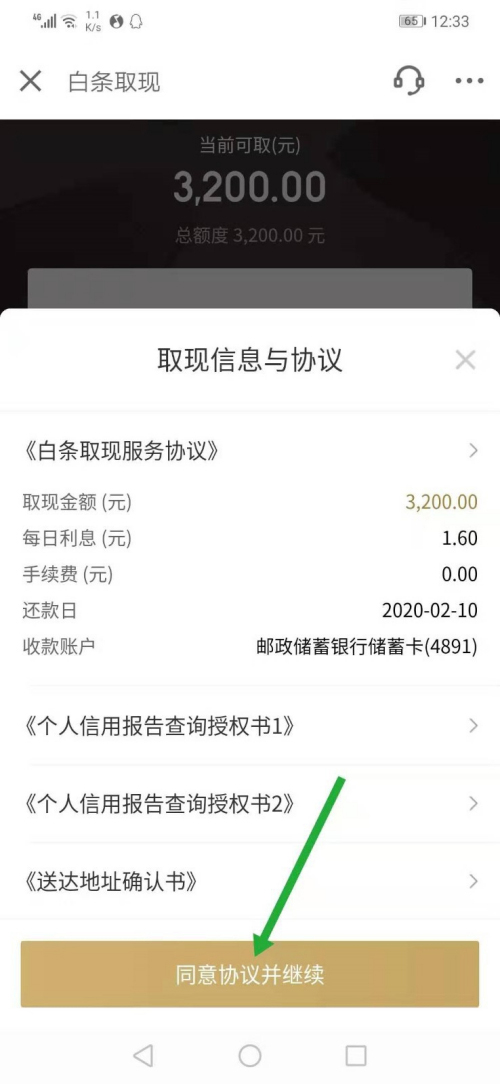 白条怎么套出来现金(4)