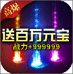 一刀999999光柱高爆版