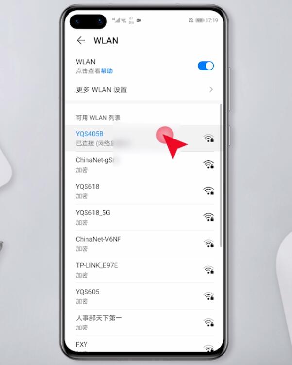 怎么在手机上查看wifi密码(2)