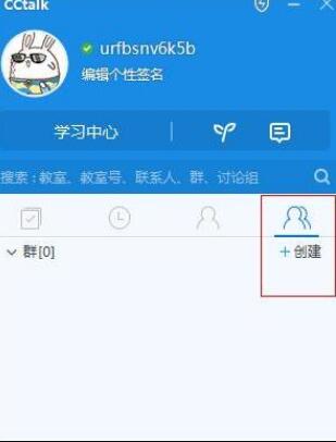 如何在cctalk里面组建群组