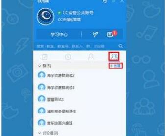 cctalk怎么设置收费群