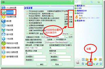 飞秋共享图标在哪里(1)