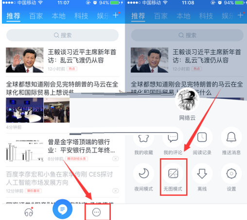 手机百度新闻怎么设置无图模式