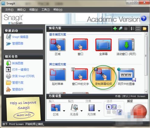 snagit录制屏幕视频的步骤