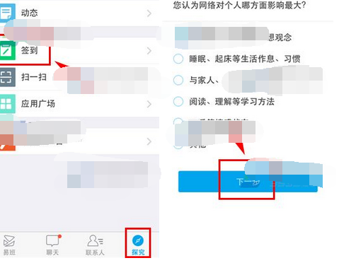 易班app怎么签到