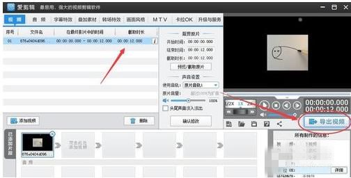 爱剪辑怎么导出