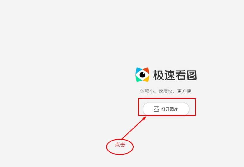 极速看图怎么给图片添加文字