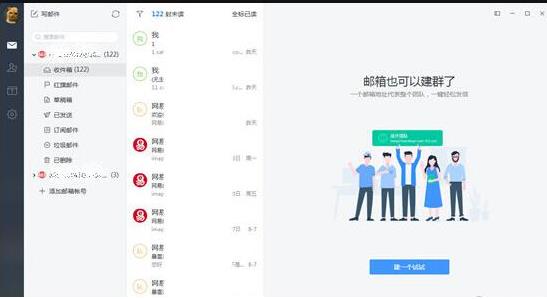 网易邮箱大师如何注册邮箱