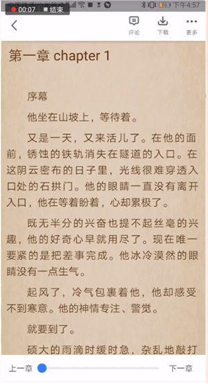 免费追书app怎么设置音量键翻页