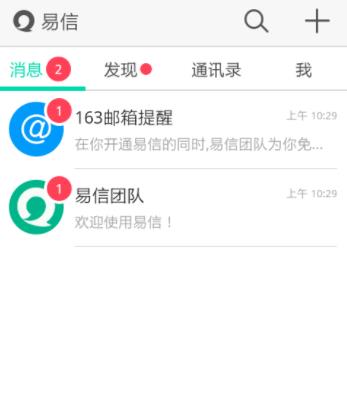 易信怎么关闭提示音