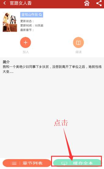 笔趣阁里怎么下载小说