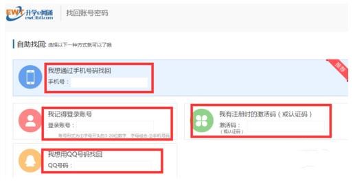 升学e网通怎么找回账号密码(1)