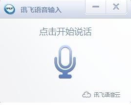 讯飞输入法怎么用