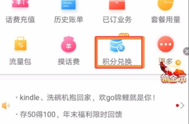 电信营业厅积分怎样兑换话费