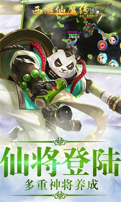 西游仙魔传海量版