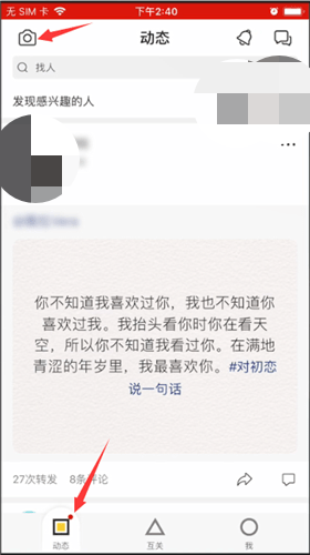 狐友app怎么发布视频