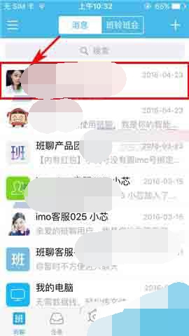 imo班聊如何查询历史聊天记录