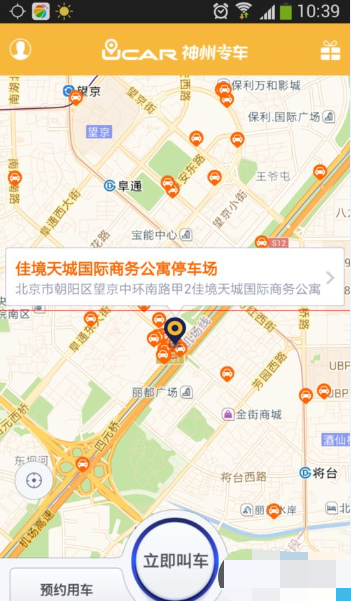 神州专车app怎么叫车