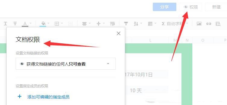 电脑版腾讯文档怎么设置文档权限