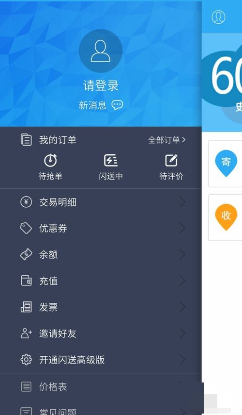 闪送app怎样申请发票