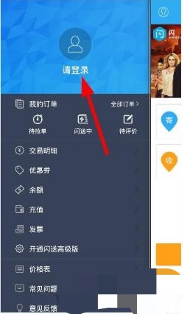 闪送app怎么注册闪送员