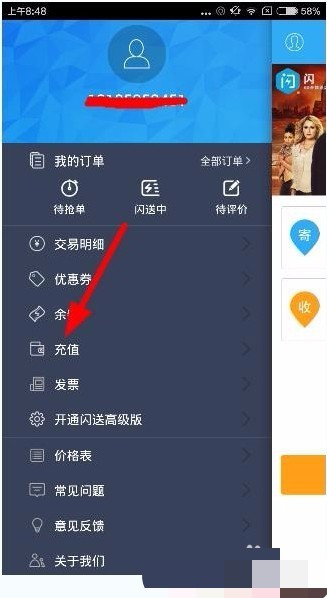 闪送怎么充值 闪送app充值图文教程