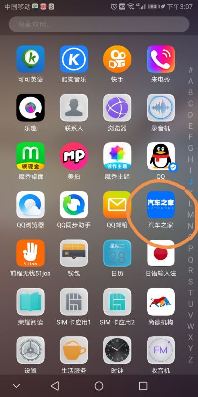 汽车之家app怎么换城市