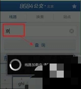 8684公交app如何收藏线路