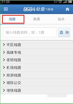 8684公交app怎样离线查询