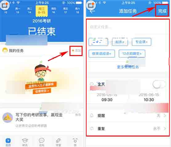 考研帮app怎么添加任务