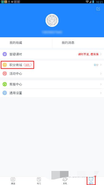 学霸君app怎么签到