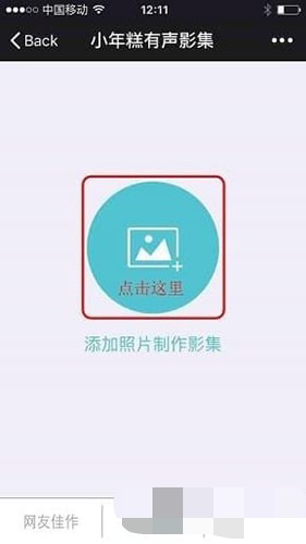 小年糕app怎么使用