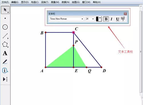 几何画板怎样使用文本工具