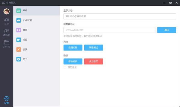 小鱼易连电脑版怎么修改设置