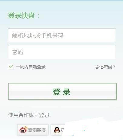 金山快盘怎么设置加密