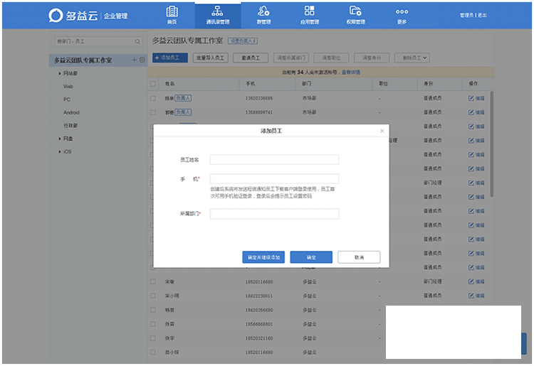 多益云怎么添加员工