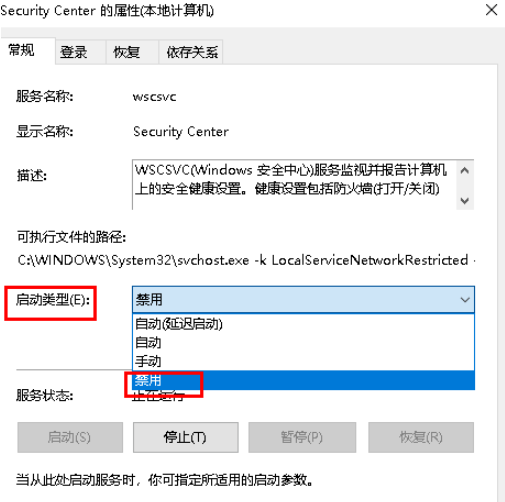 windows安全中心怎么关闭(6)