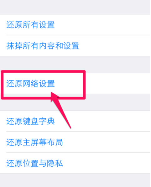 iphone无法加入wifi网络怎么解决(2)