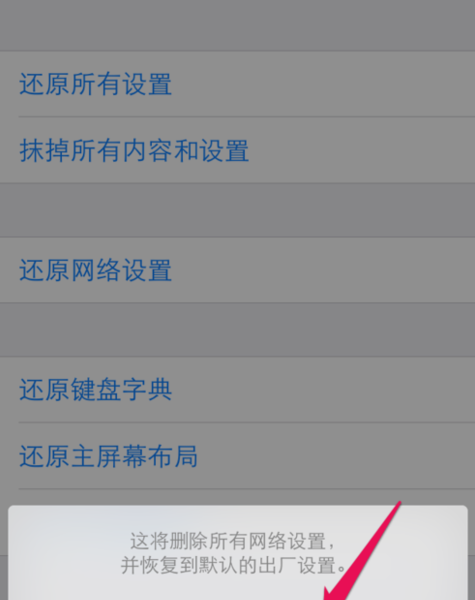 iphone无法加入wifi网络怎么解决(4)