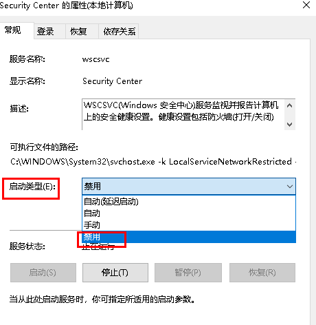 windows安全中心如何关闭(2)