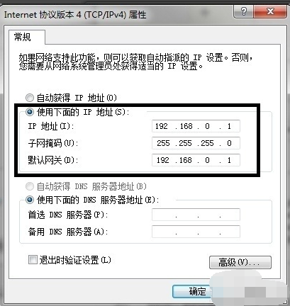 两台电脑直连传输数据方法(2)