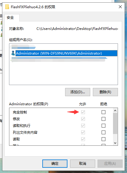 如何删除需要管理员权限的文件夹(5)