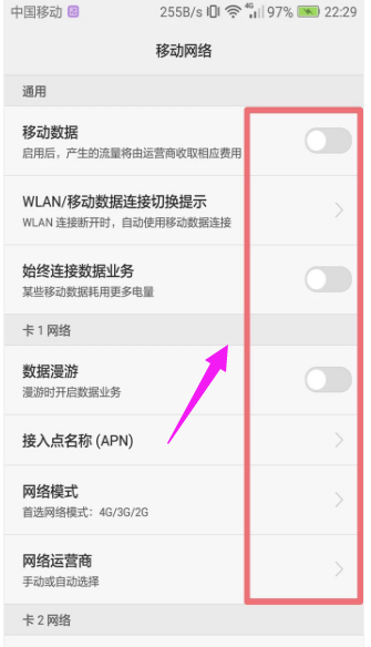 怎么设置手机网络(3)