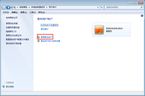 windows7系统怎么更改账户名称(1)